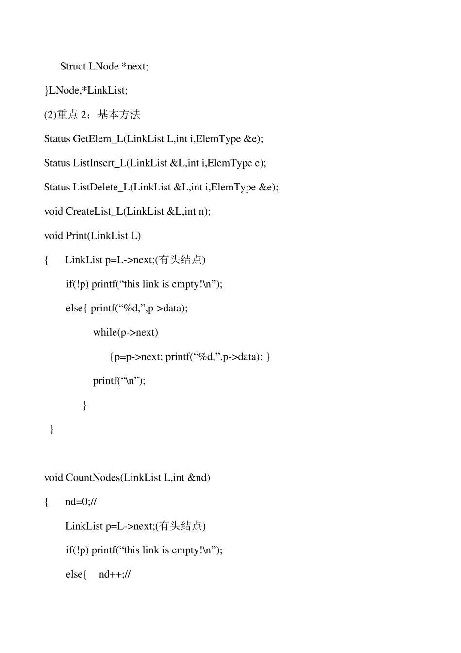 数据结构基本知识点_第2页