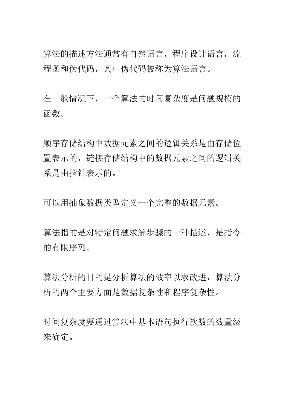 数据结构基础概念_第2页