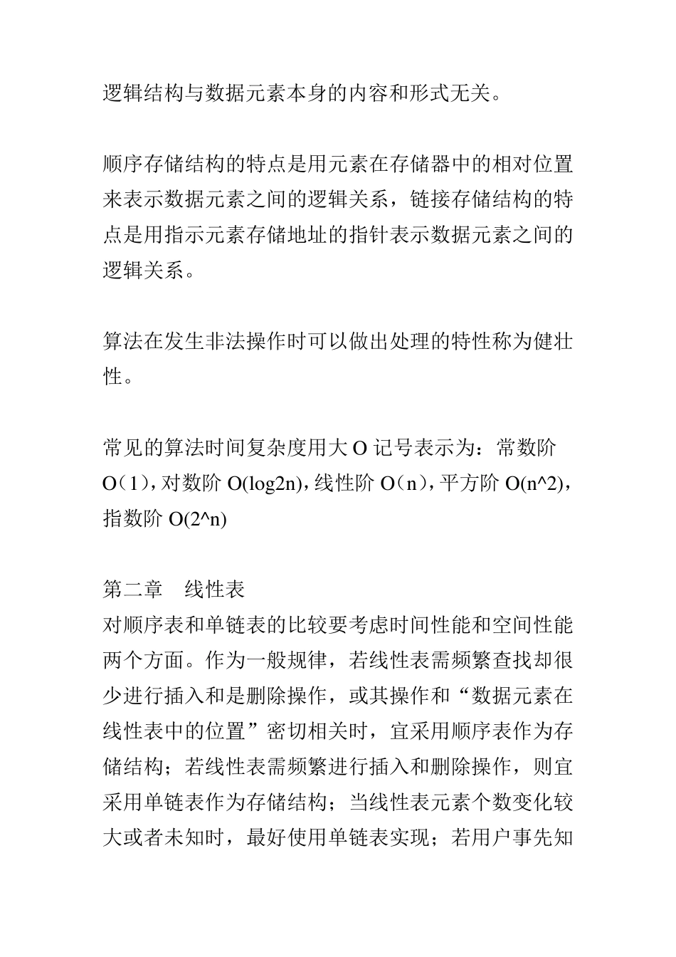 数据结构基础概念_第3页