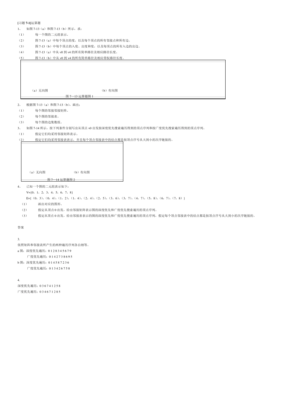 数据结构复习之运算操作题_第3页