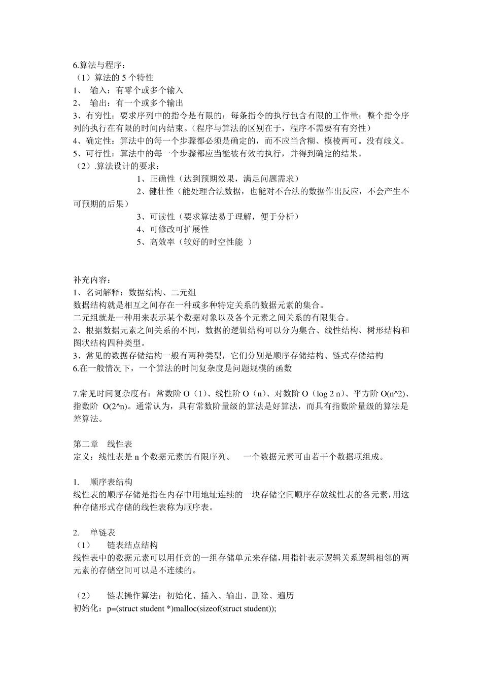 数据结构复习要点_第2页