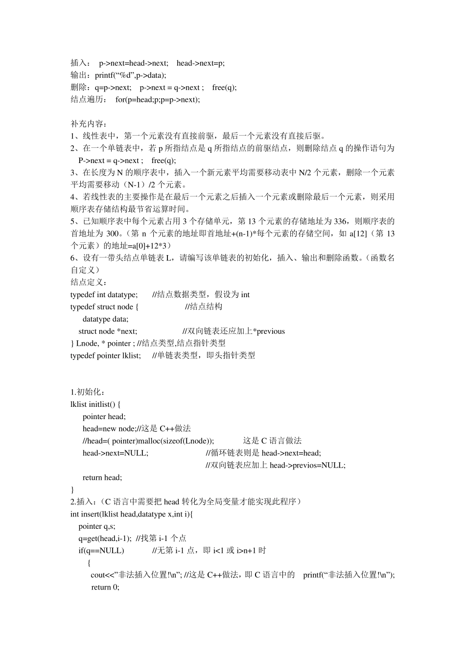 数据结构复习要点_第3页