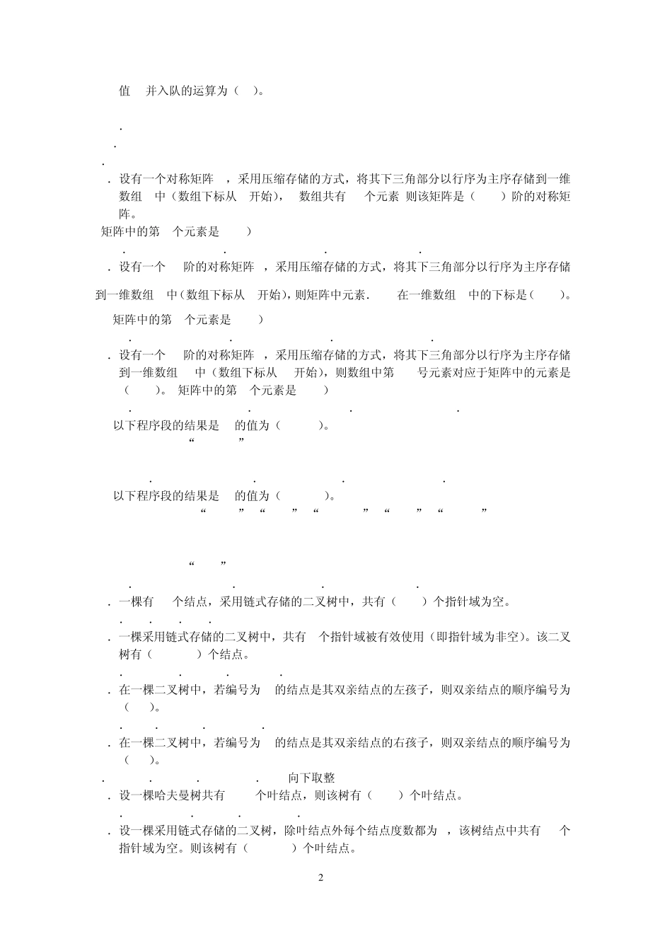 数据结构复习题_第2页