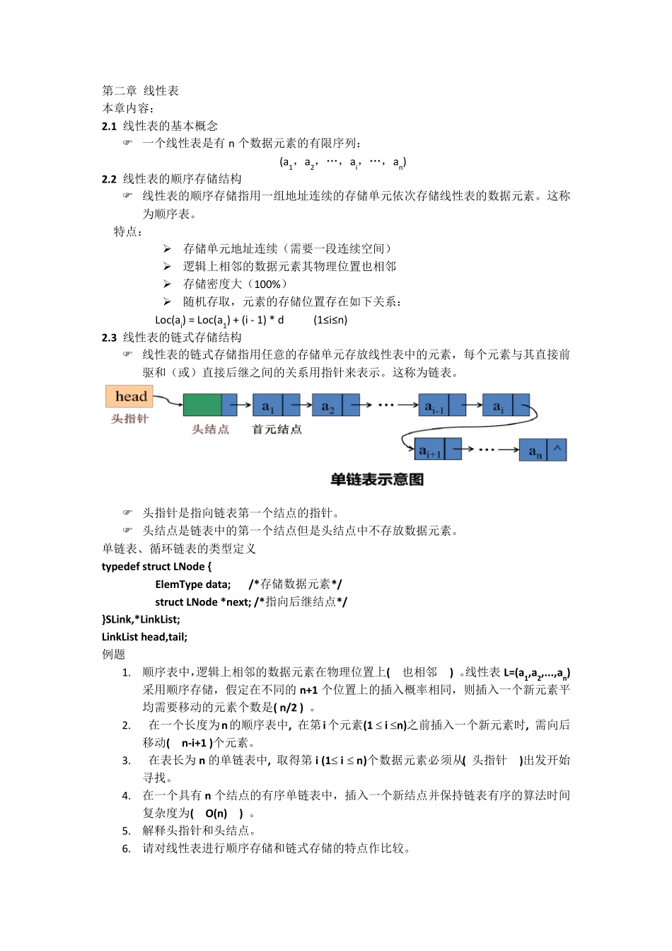 数据结构复习资料_第2页