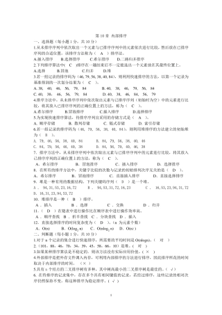 数据结构复习题第10章答案2014616