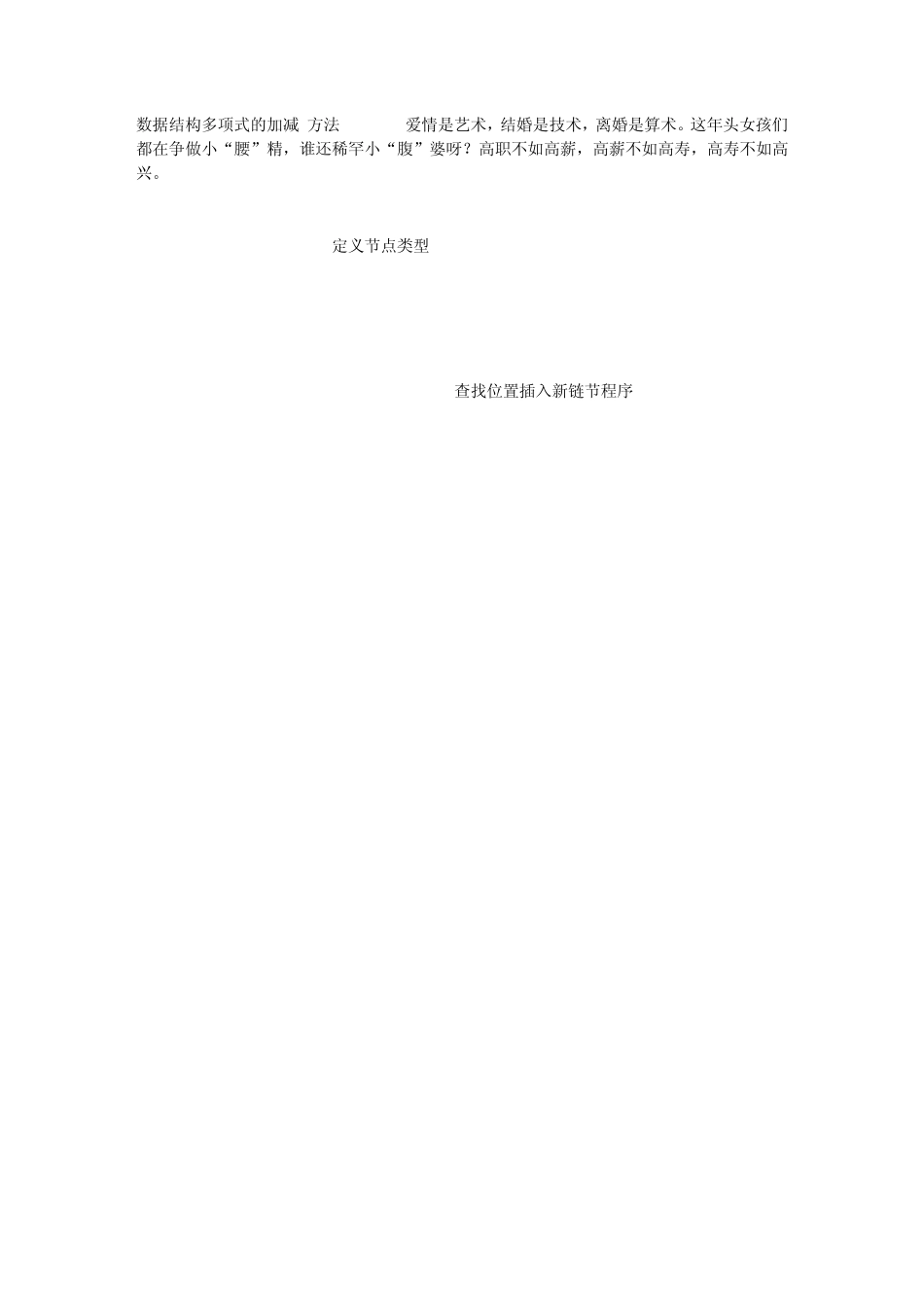 数据结构多项式的加减(方法01)_第1页