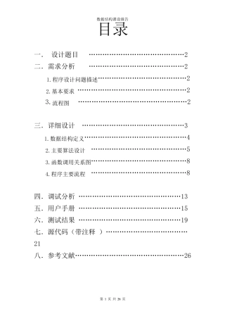 数据结构多关键字排序课设报告