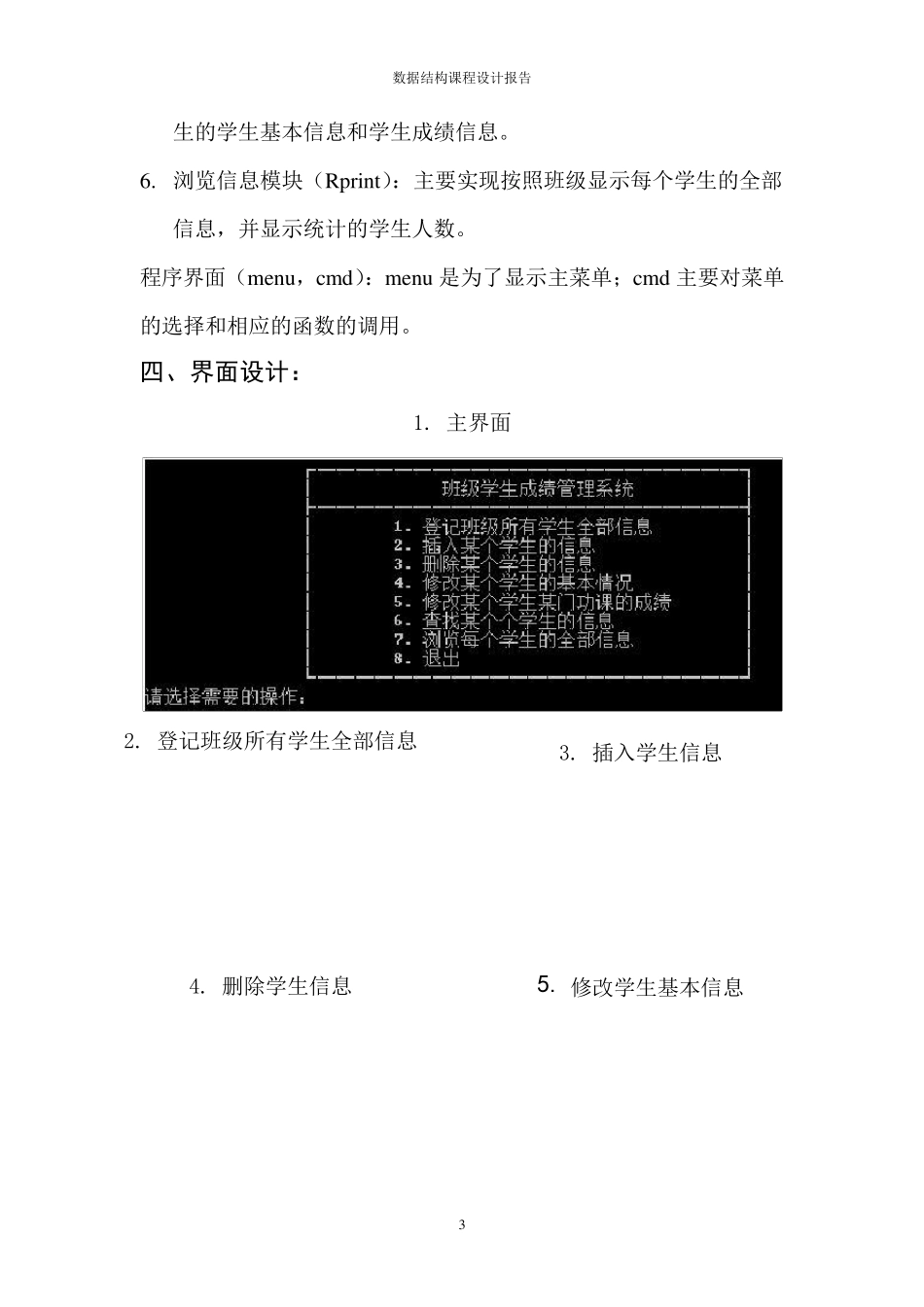 数据结构学生信息管理系统_第3页