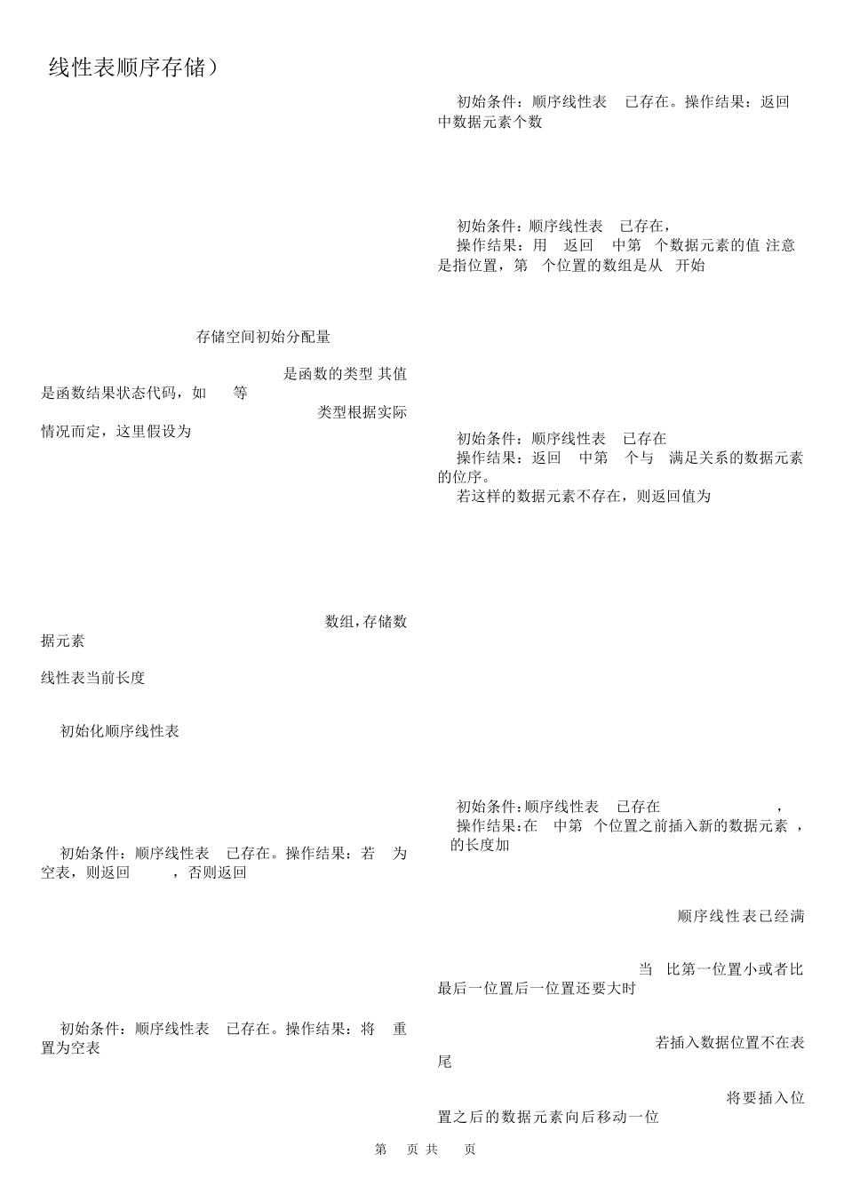 数据结构完整代码_第1页