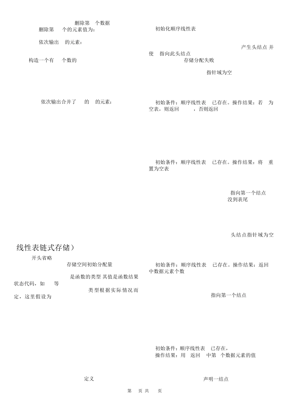 数据结构完整代码_第3页