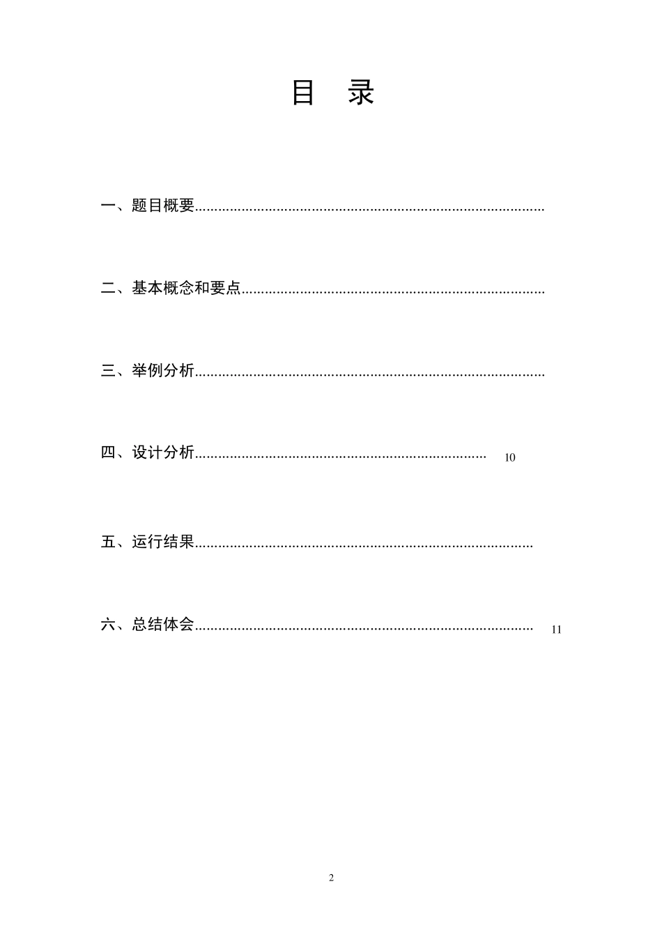 数据结构实现猴子吃桃_第2页