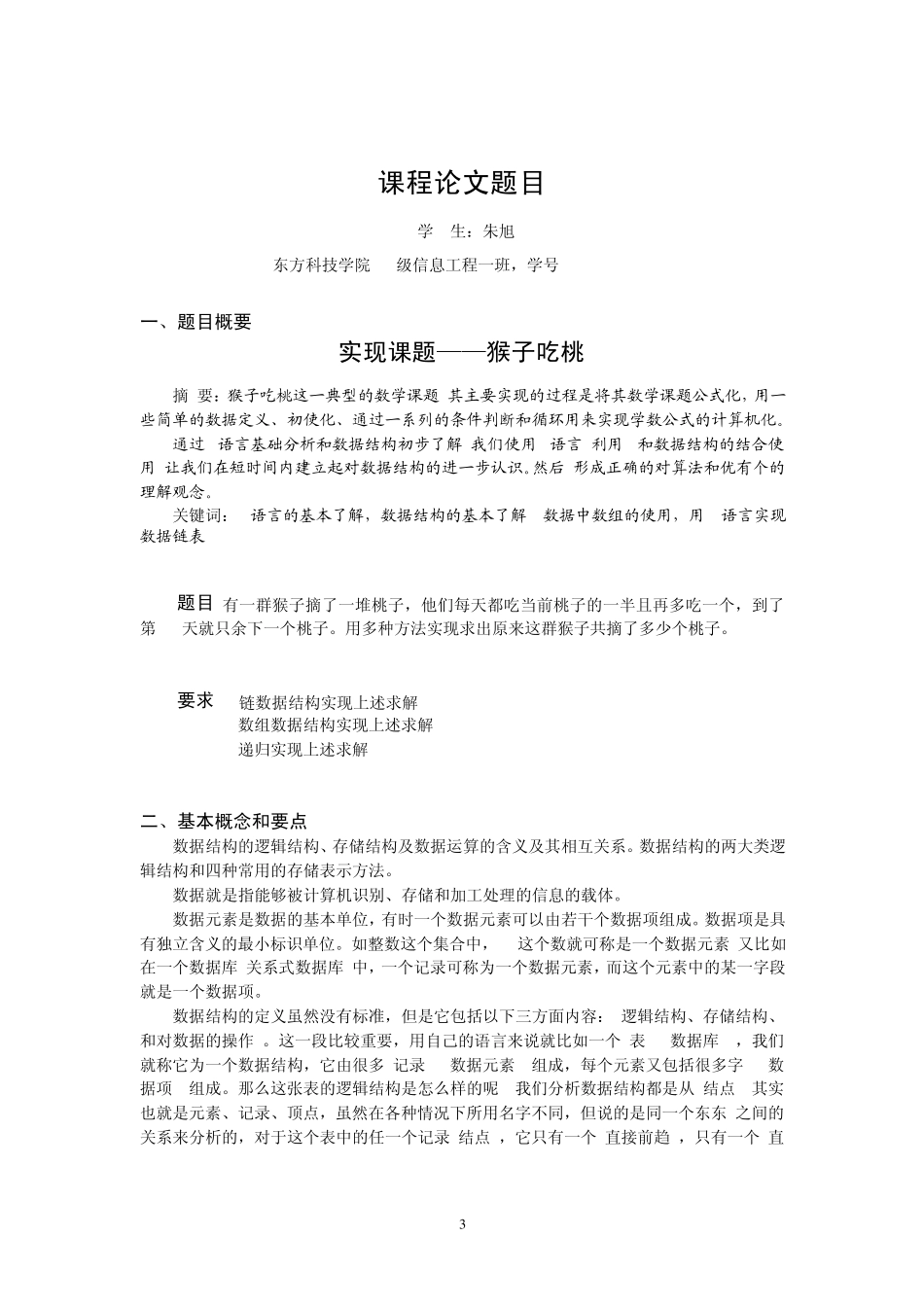 数据结构实现猴子吃桃_第3页