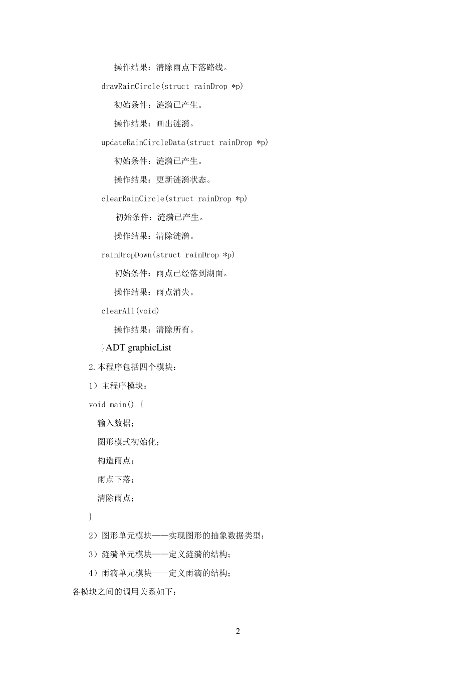 数据结构实习报告池塘夜降彩色雨_第3页