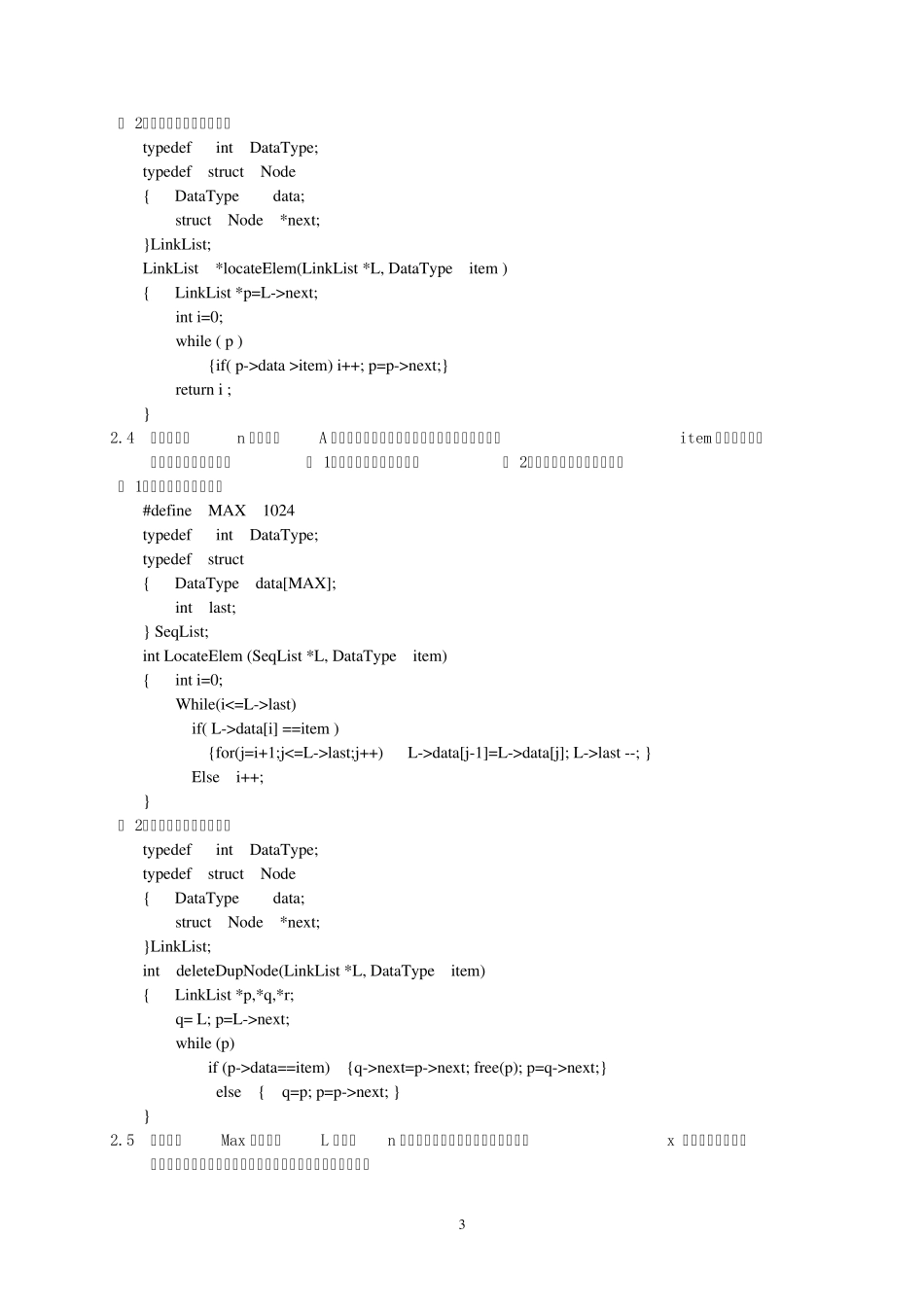 数据结构实用教程习题答案_第3页