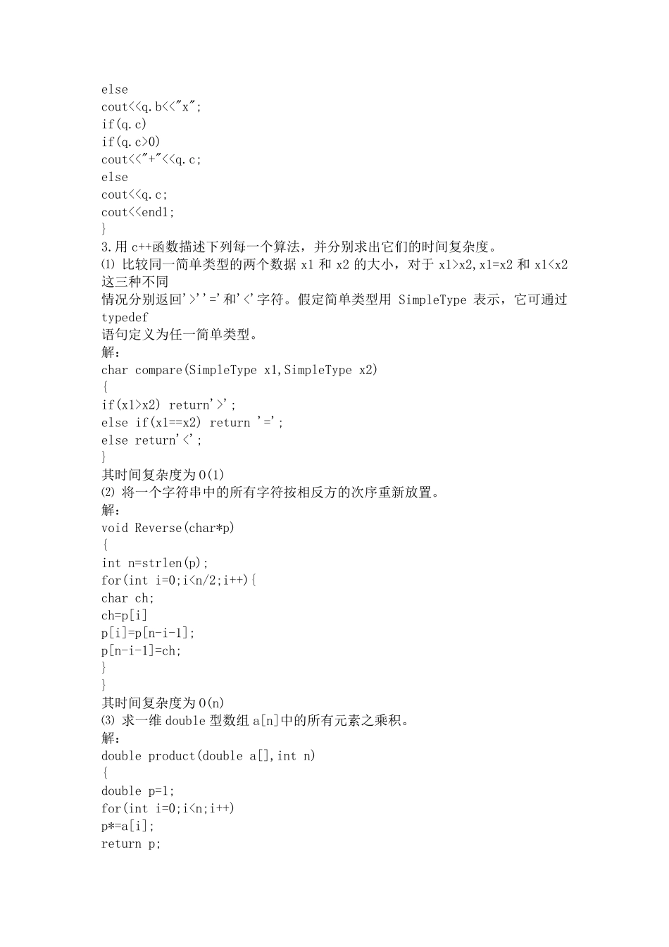 数据结构实用教程第二版答案_徐孝凯_第3页