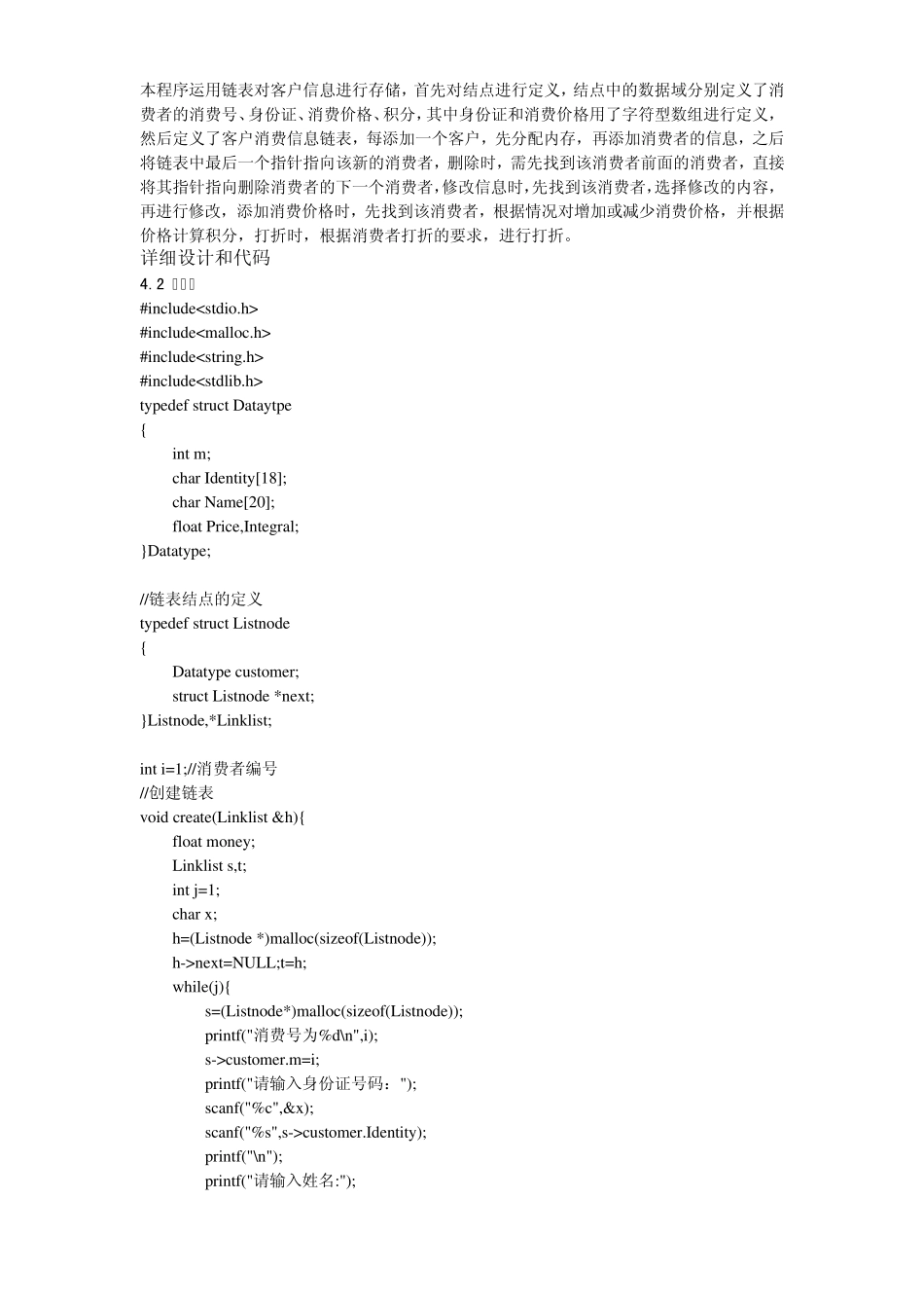 数据结构实训题目客户消费积分管理系统_第2页