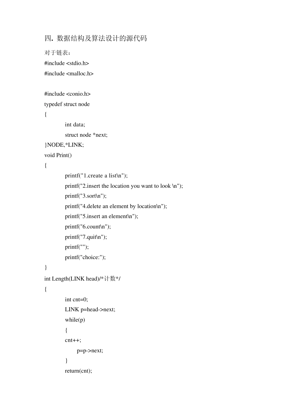 数据结构实训报告链表二叉树_第3页