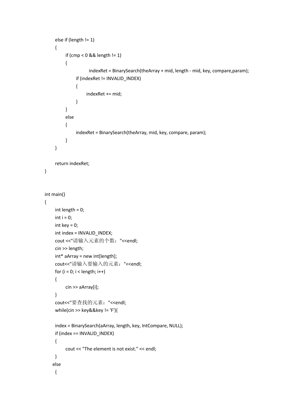 数据结构实验2查找算法的实现和应用_第2页