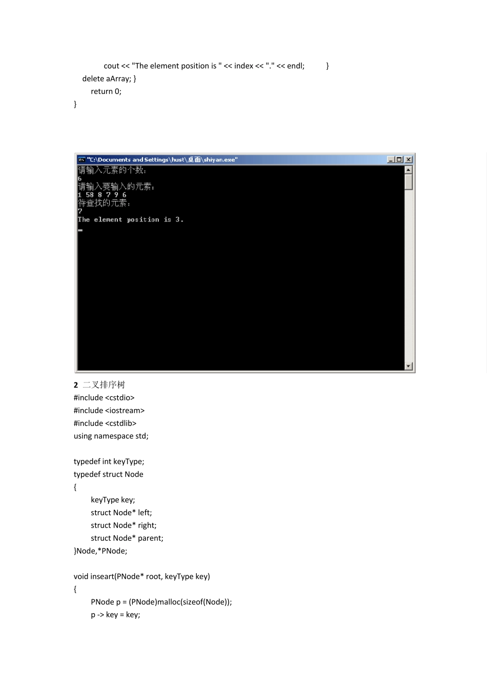 数据结构实验2查找算法的实现和应用_第3页