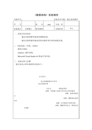 数据结构实验3_99XXX