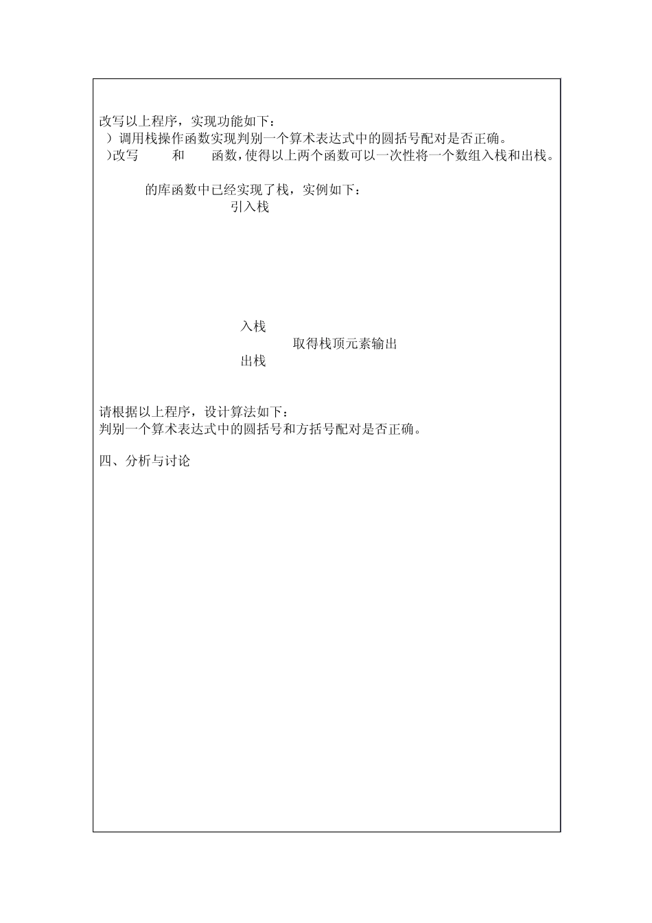 数据结构实验4_99XXX_第3页