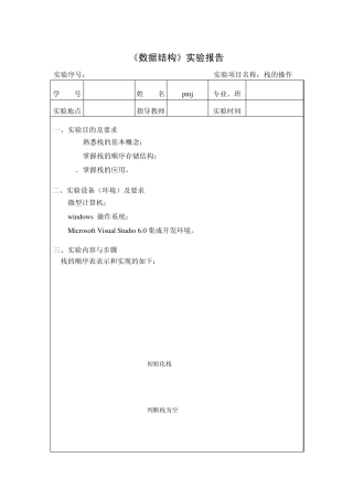 数据结构实验4_99XXX