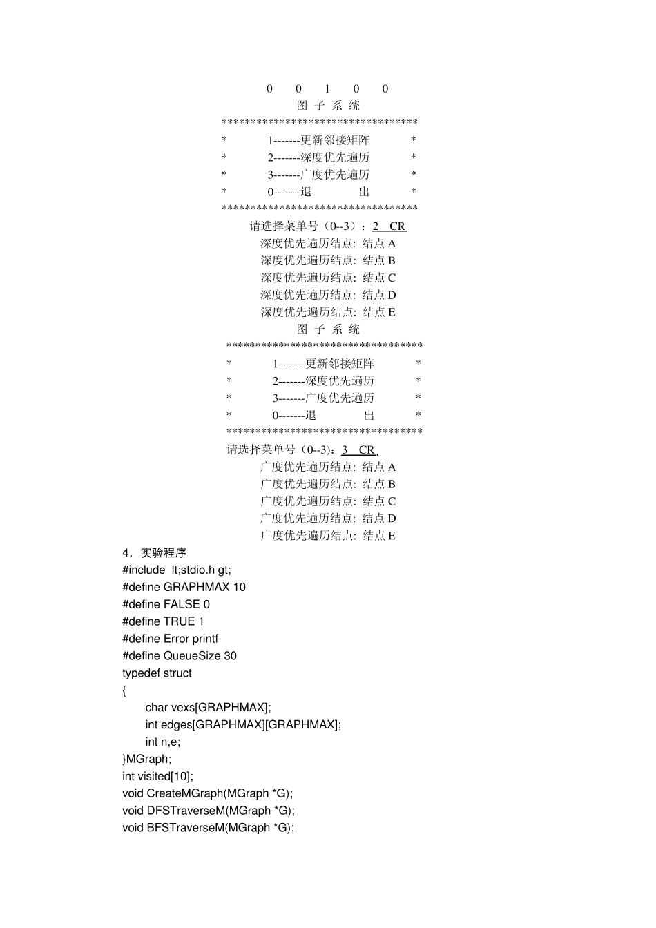 数据结构实验8：图子系统_第2页