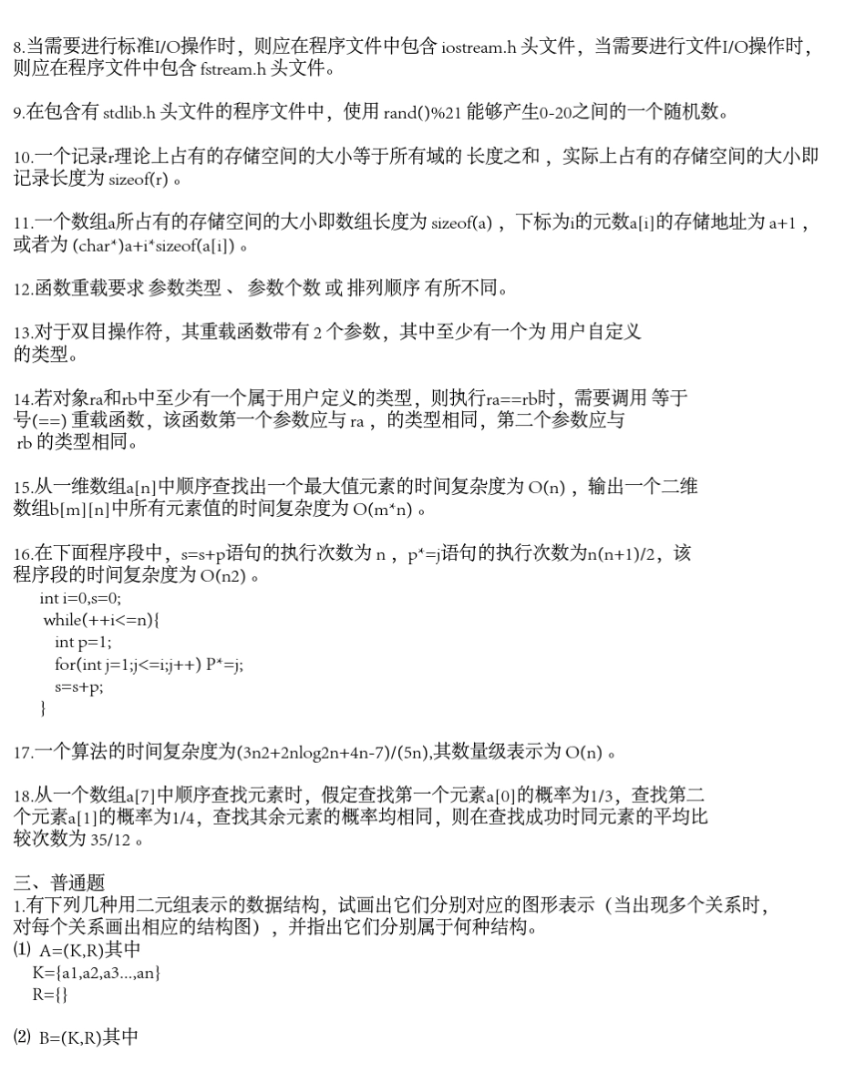 数据结构实用教程第二版徐孝凯课后答案_第2页