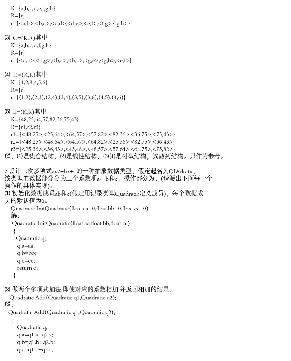 数据结构实用教程第二版徐孝凯课后答案_第3页