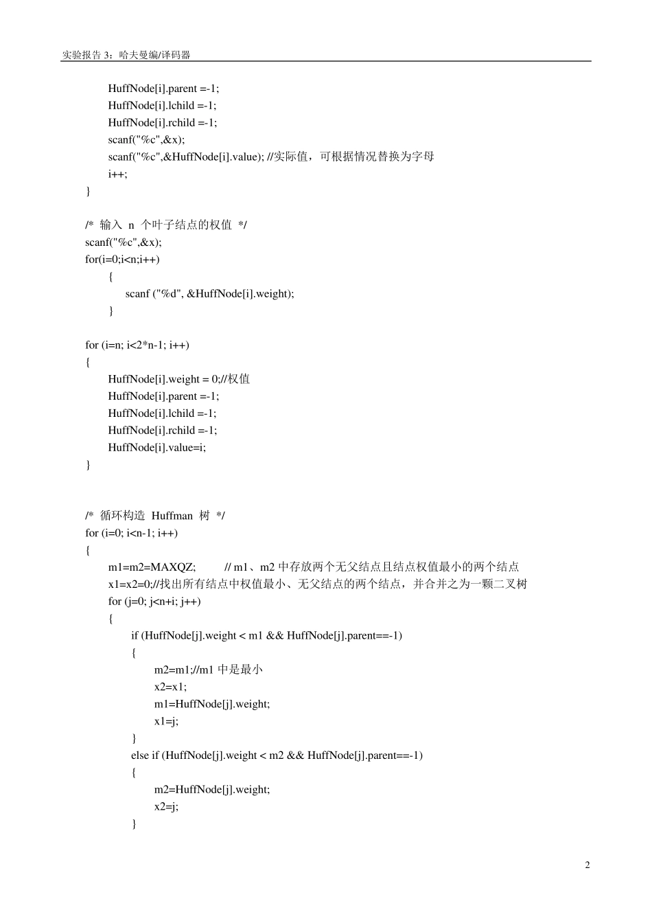 数据结构实验三哈夫曼树实验报告_第2页