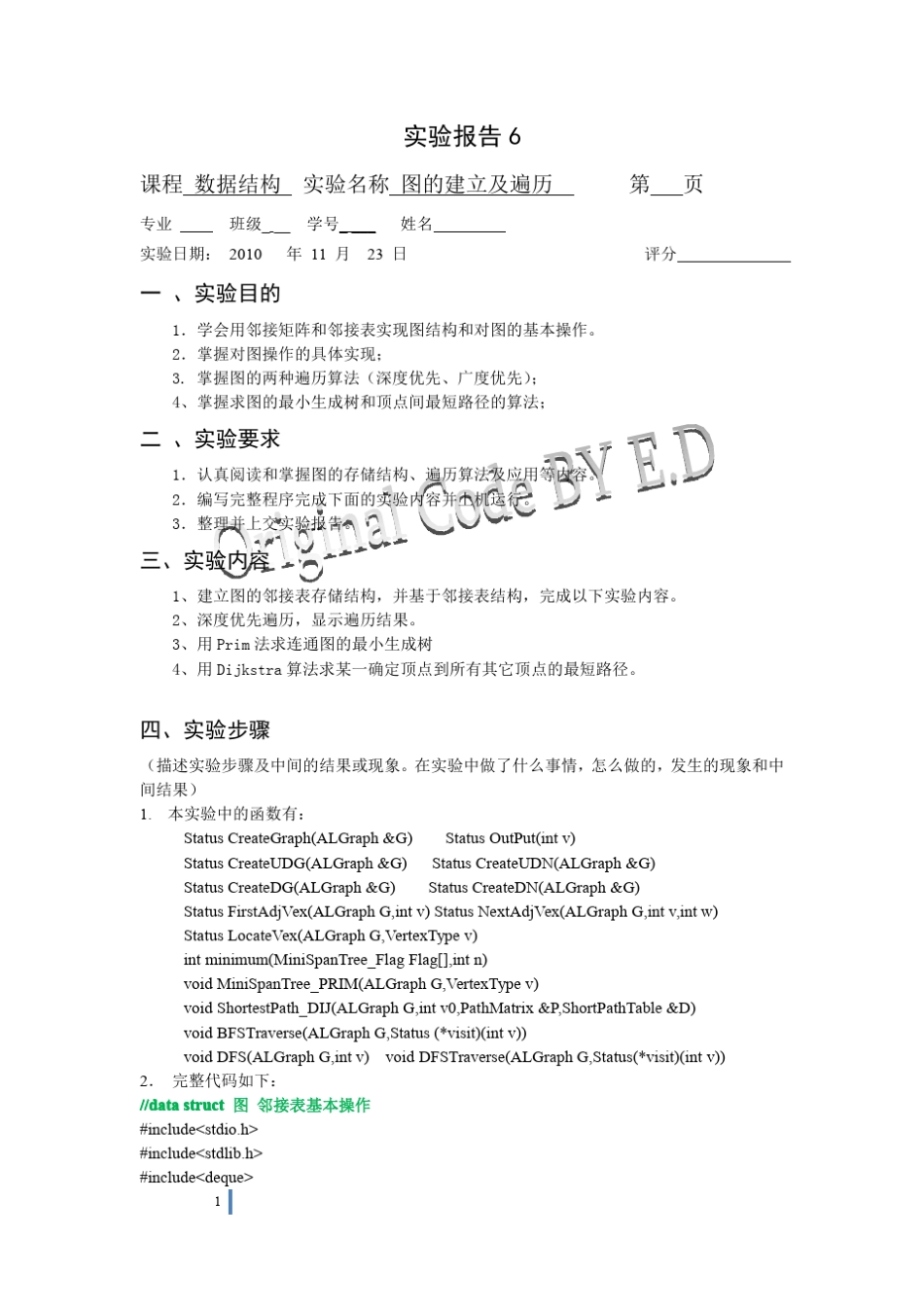数据结构实验图的邻接表和邻接矩阵操作_第1页