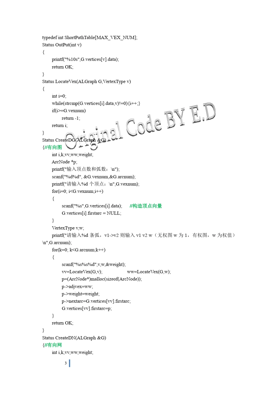数据结构实验图的邻接表和邻接矩阵操作_第3页