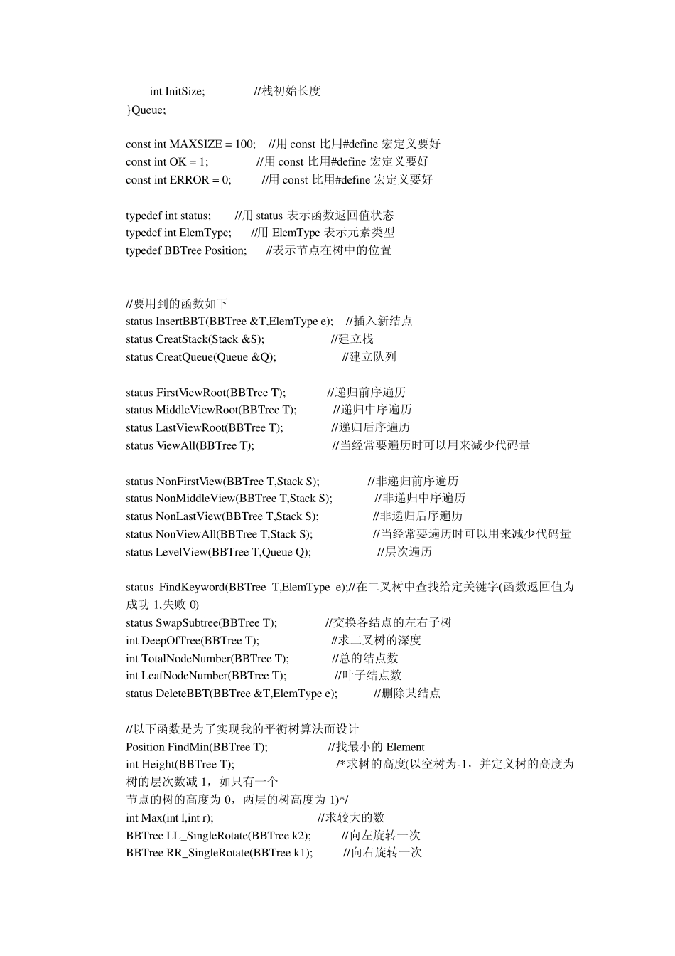 数据结构实验实现平衡二叉排序树的各种算法_第3页