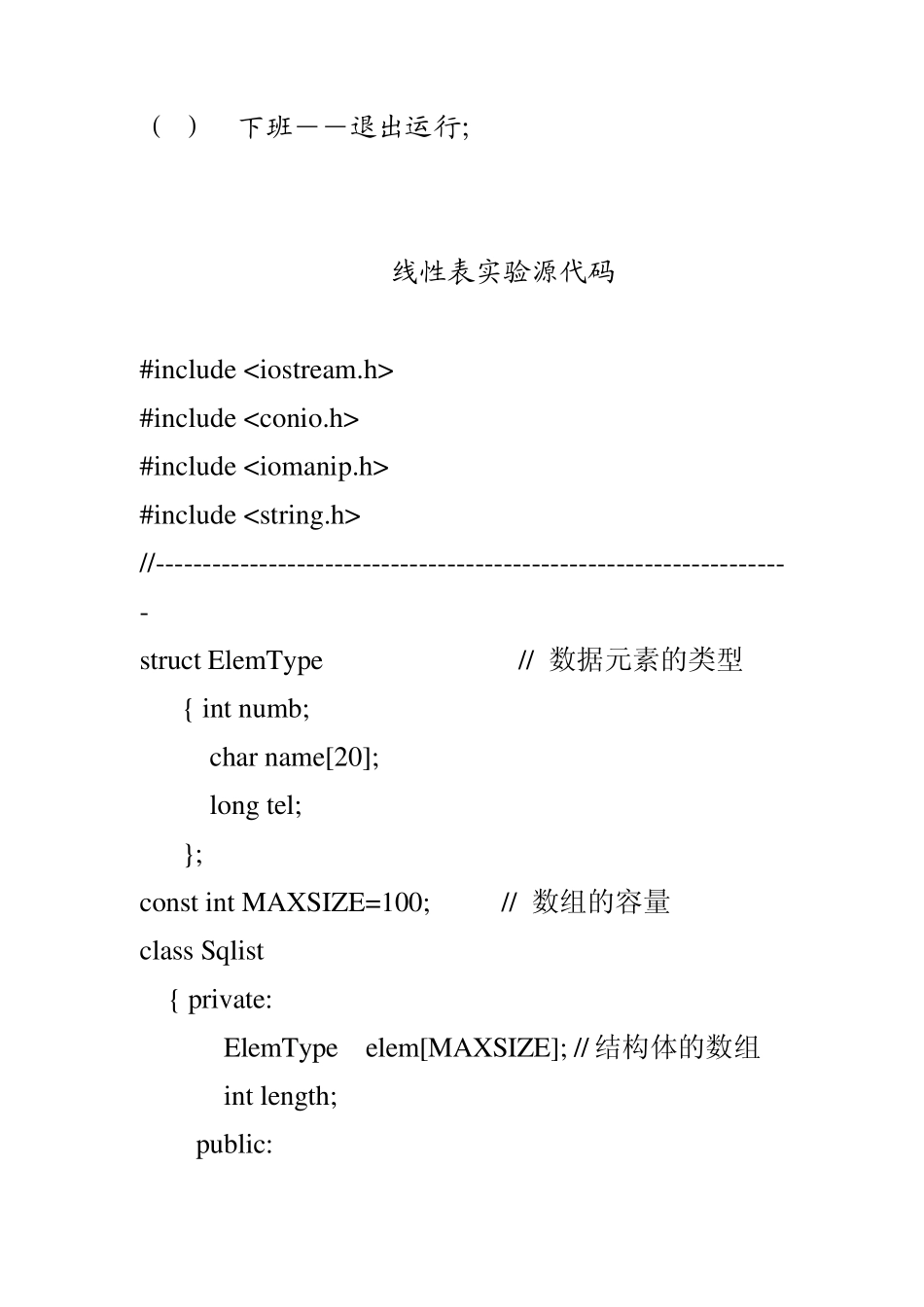 数据结构实验总结及源代码_第3页