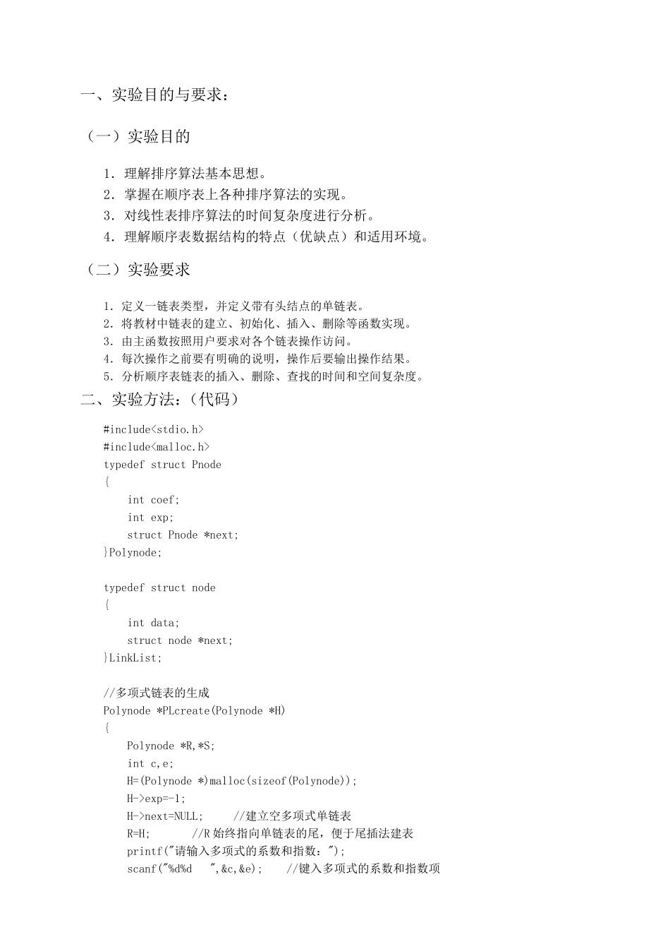 数据结构实验报告(C语言)单链表的基本操作_第3页