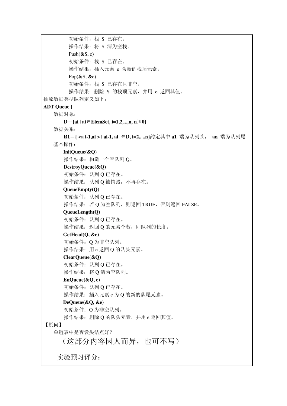 数据结构实验报告(实验三停车场管理)_第3页