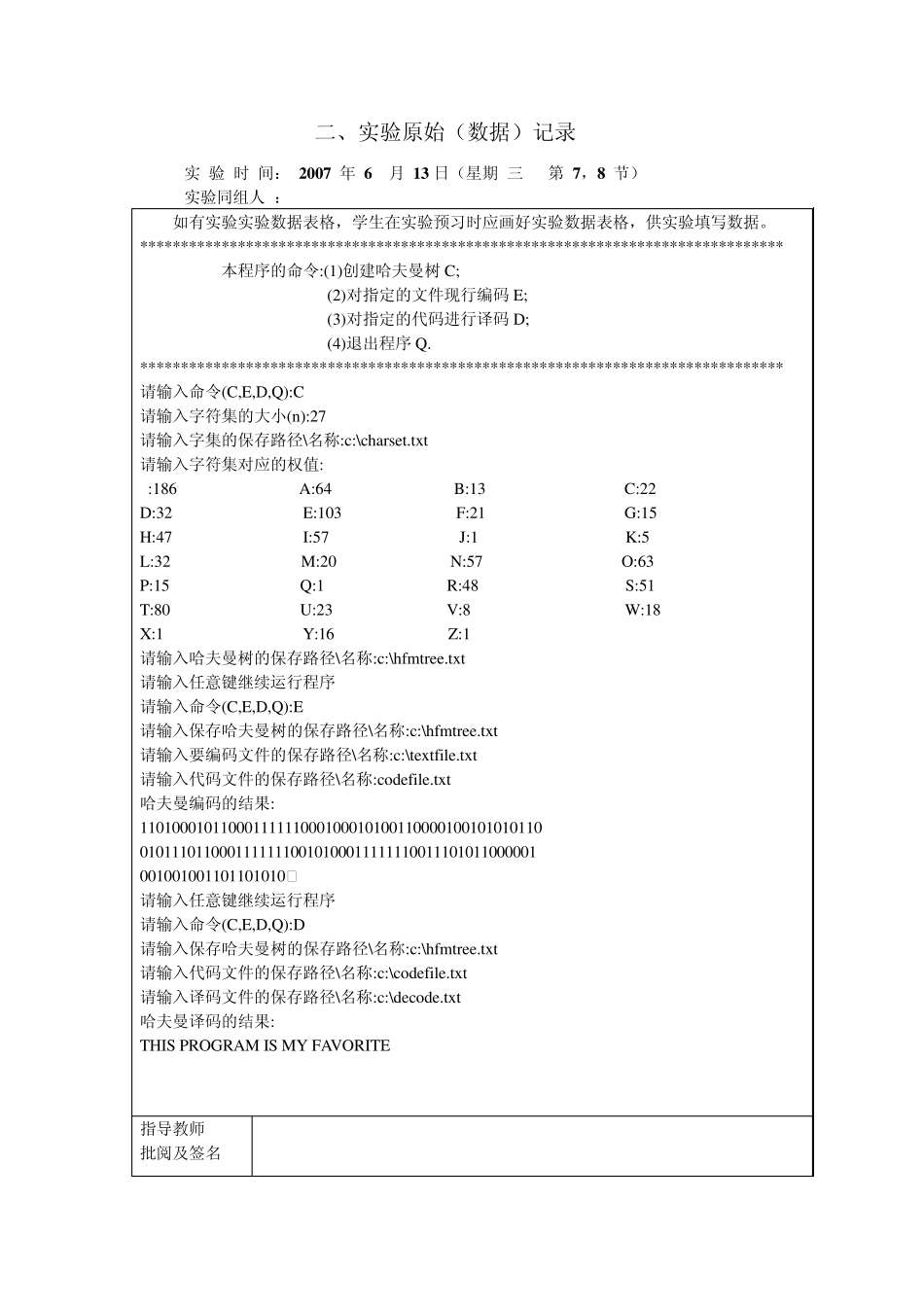 数据结构实验报告(实验六哈夫曼编、译码器)_第3页