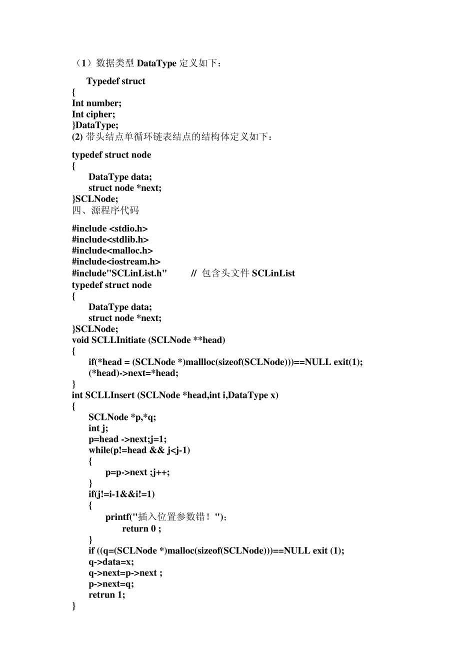 数据结构实验报告(约瑟夫环带密码问题)_第3页