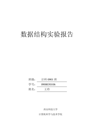 数据结构实验报告(约瑟夫环带密码问题)