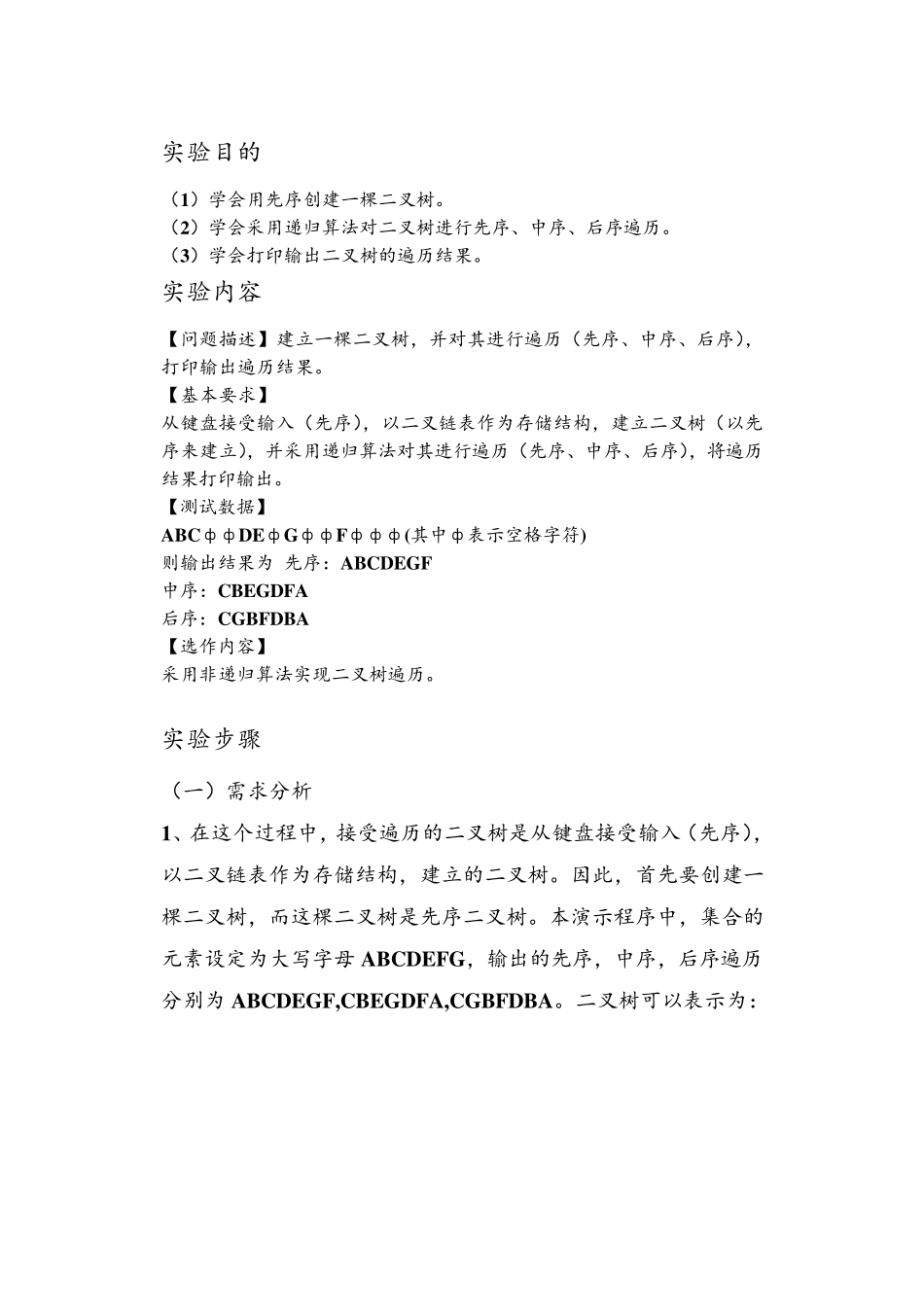 数据结构实验报告._第1页