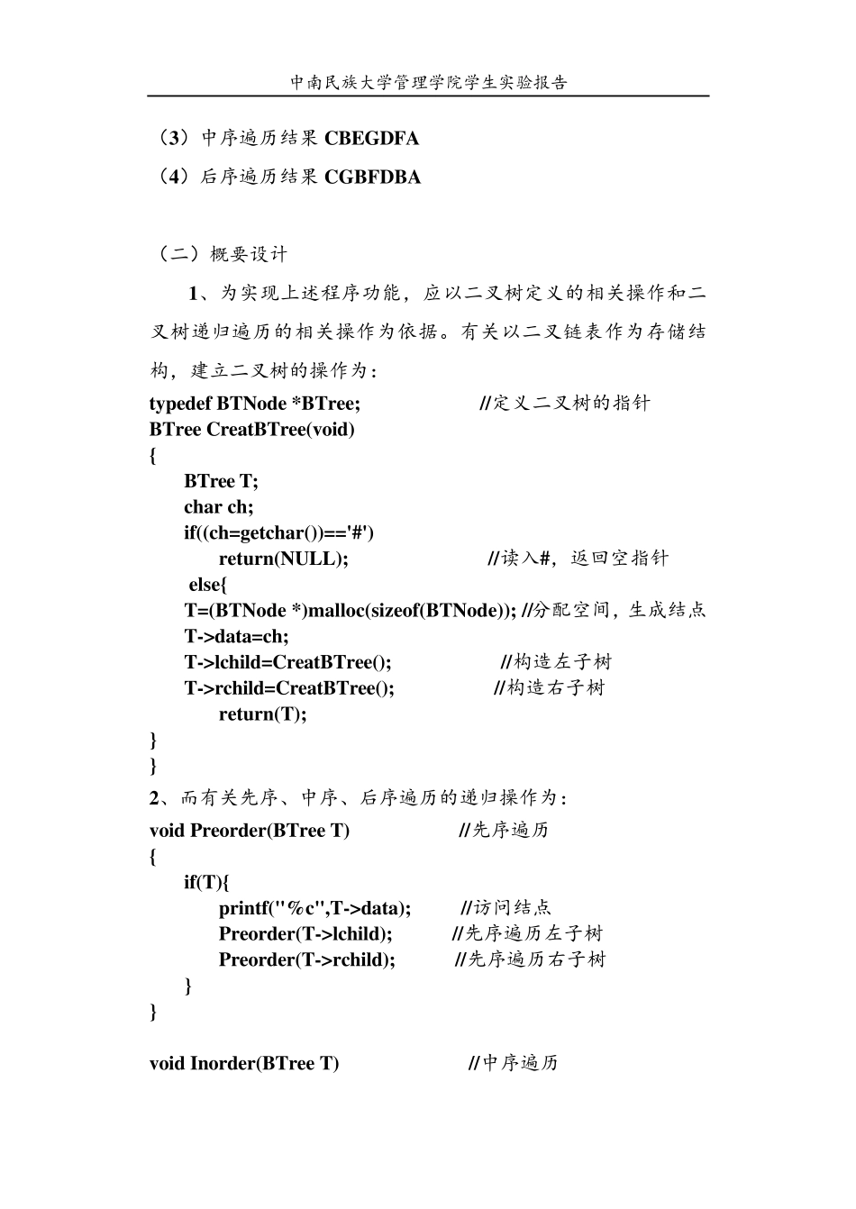 数据结构实验报告._第3页