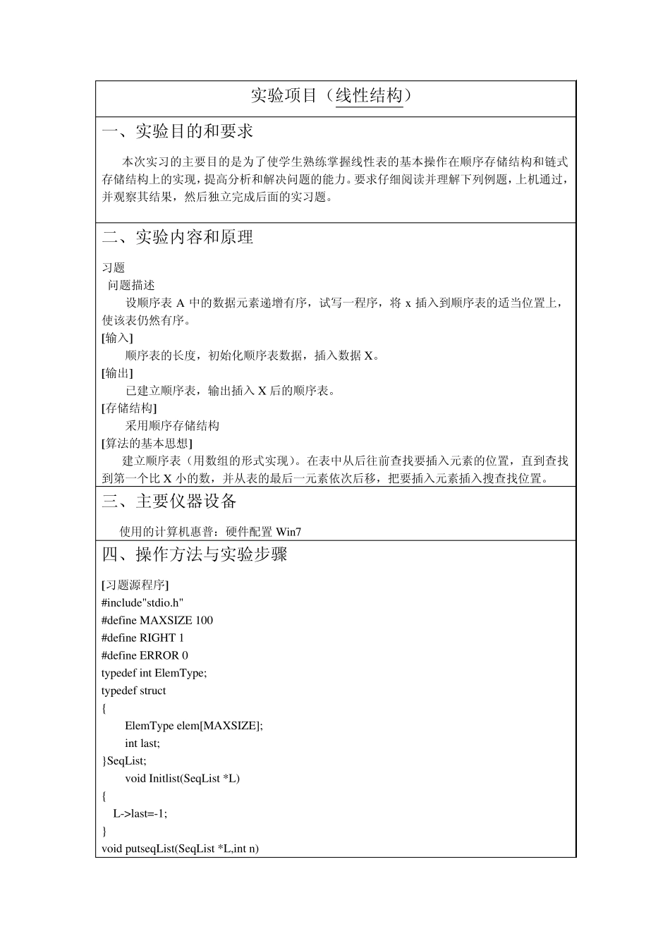 数据结构实验报告_第2页