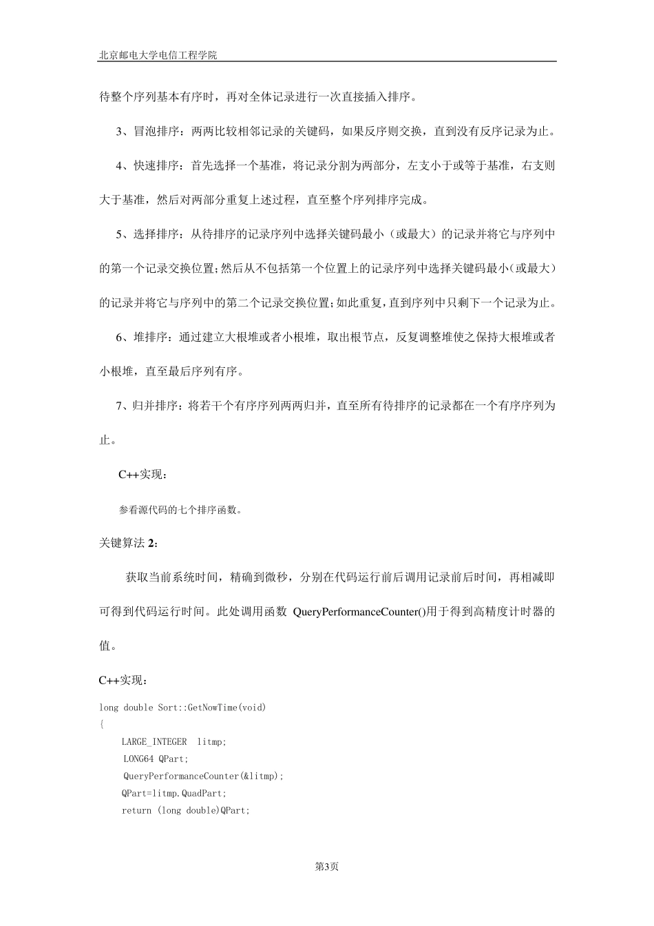 数据结构实验报告——排序_第3页