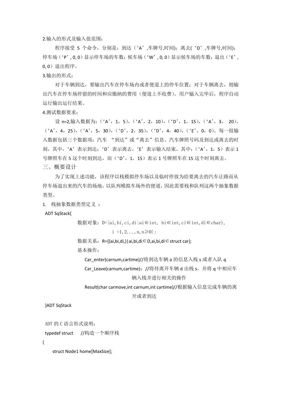 数据结构实验报告—停车场问题_第2页