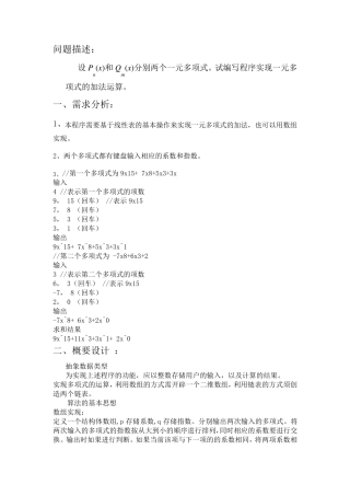 数据结构实验报告一元多项式的加法运算