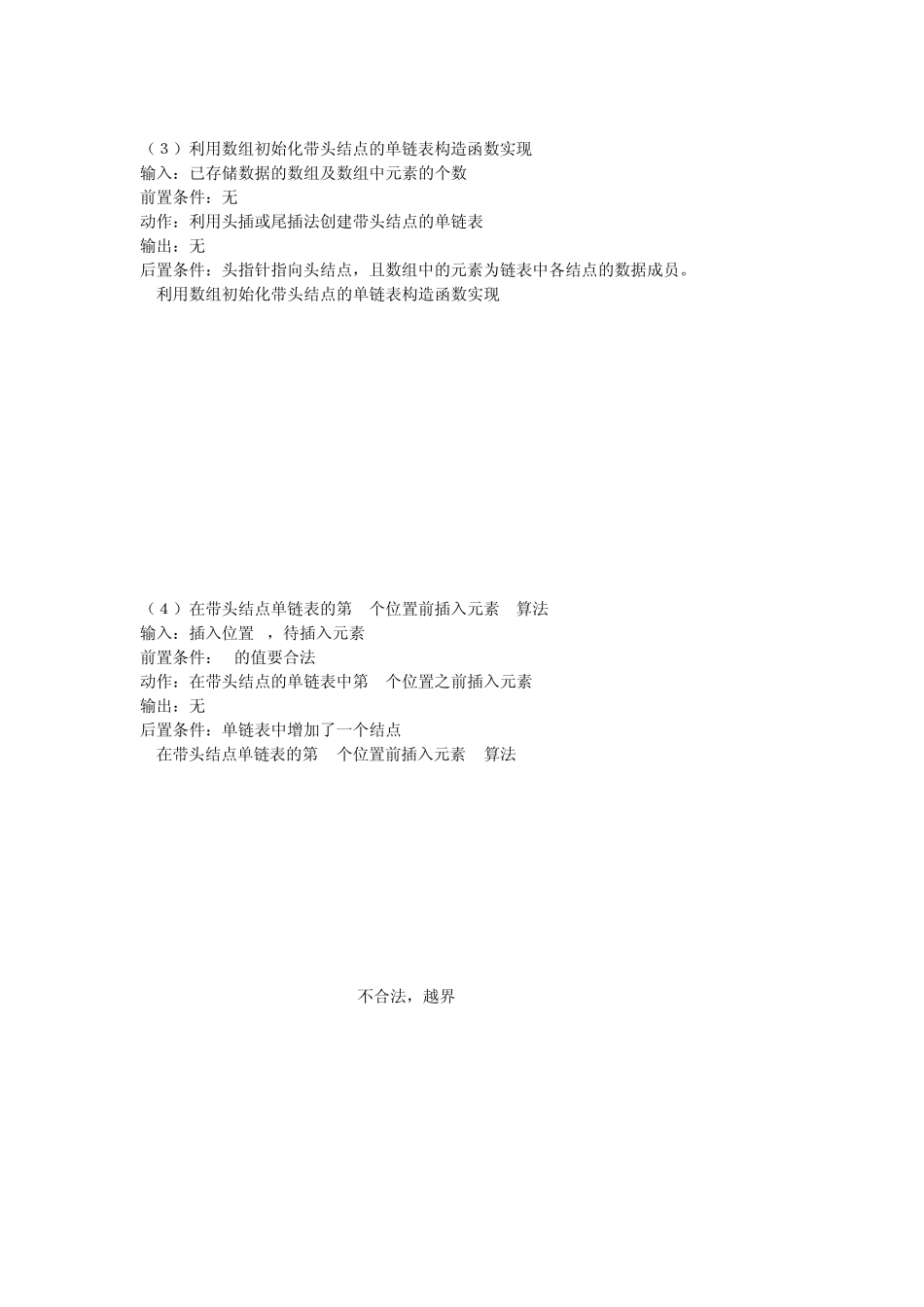 数据结构实验报告三线性表的链式存储_第2页