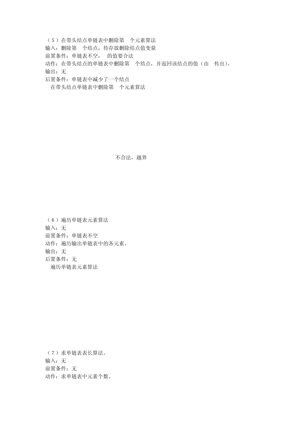 数据结构实验报告三线性表的链式存储_第3页