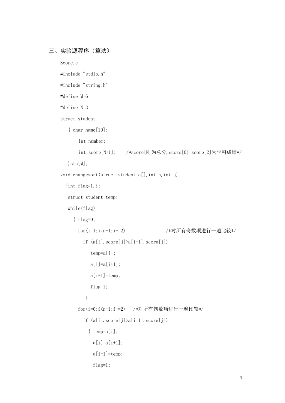 数据结构实验报告及心得体会_第3页