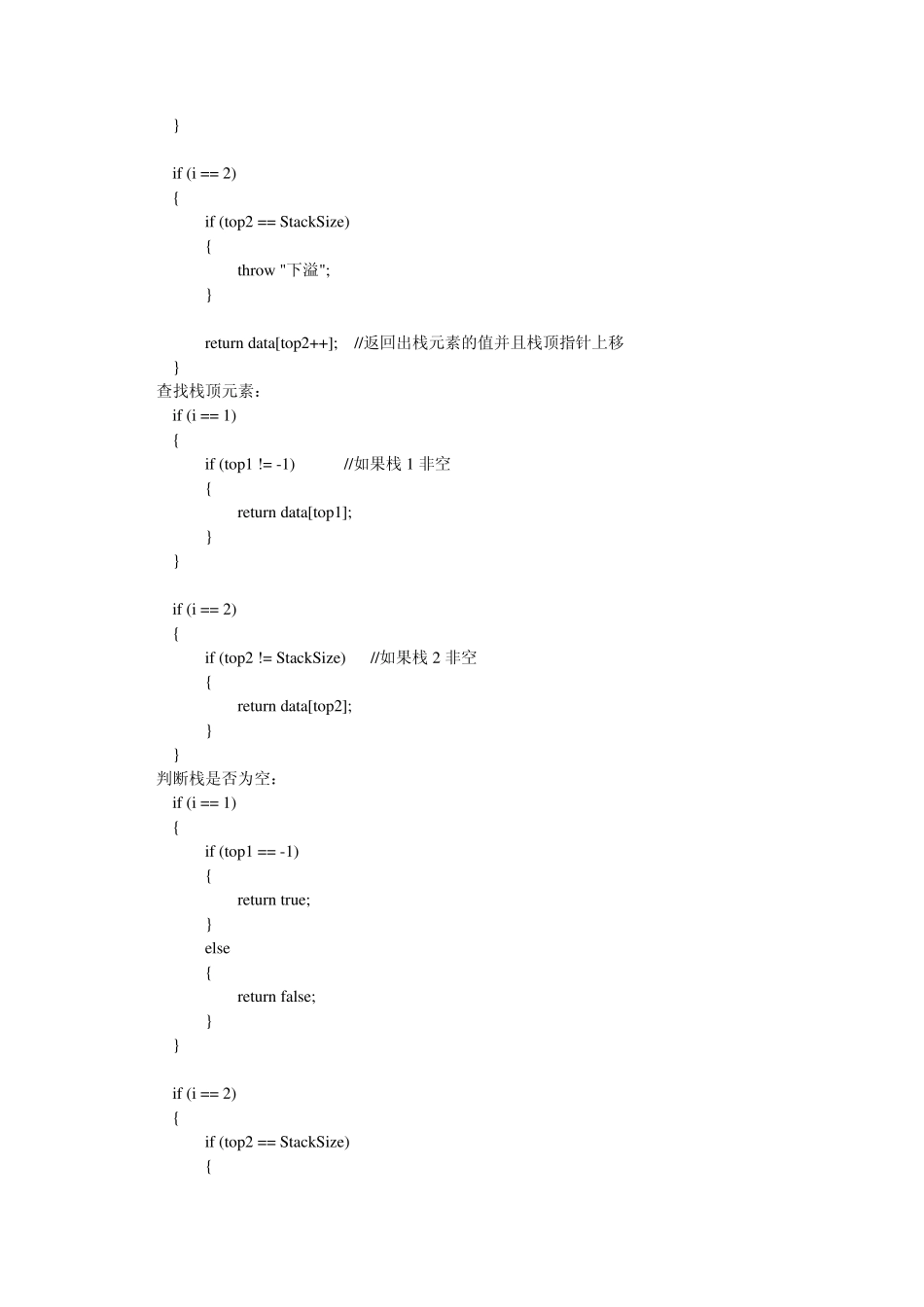 数据结构实验报告栈和队列共享栈与链栈的模板类实现及测试函数_第3页