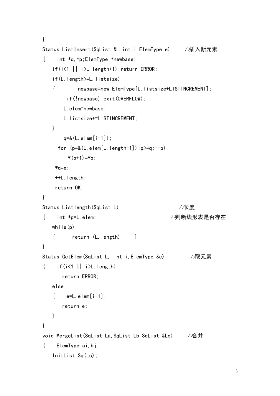 数据结构实验报告线性表的基本操作_第3页